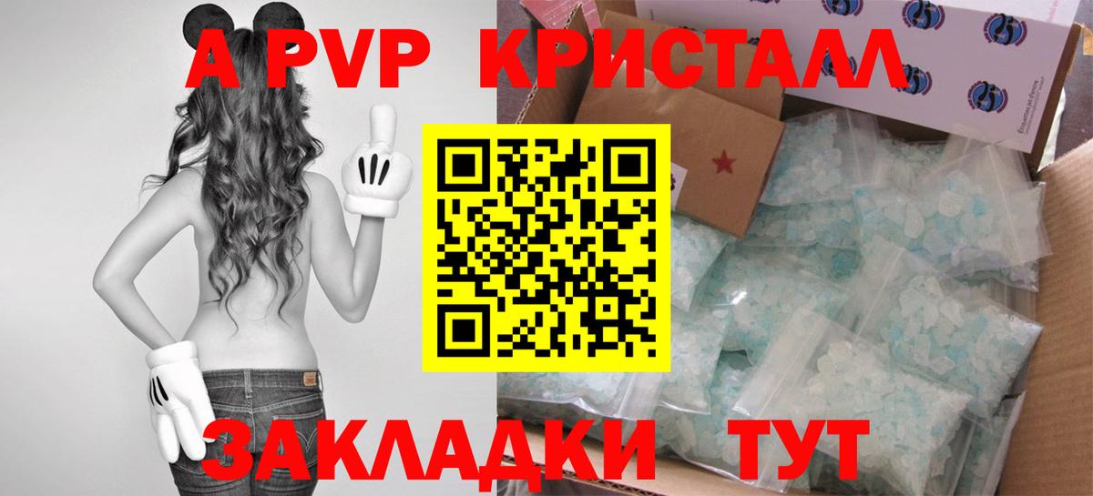 A-PVP крисы CK  Вход с VPN  Alpha PVP СК КРИС  наркотики  Пушкино  А ПВП 