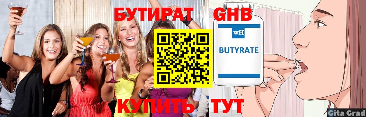 Бутират GHB Пушкино