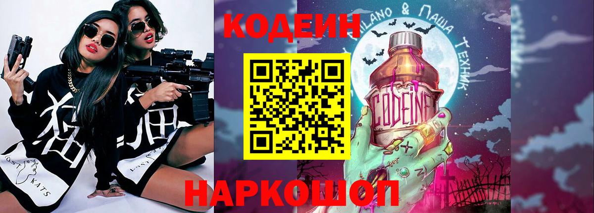 Кодеин Purple Drank  Codein напиток Lean (лин)  Пушкино  Вход с VPN 