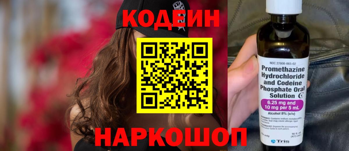Codein Purple Drank Пушкино