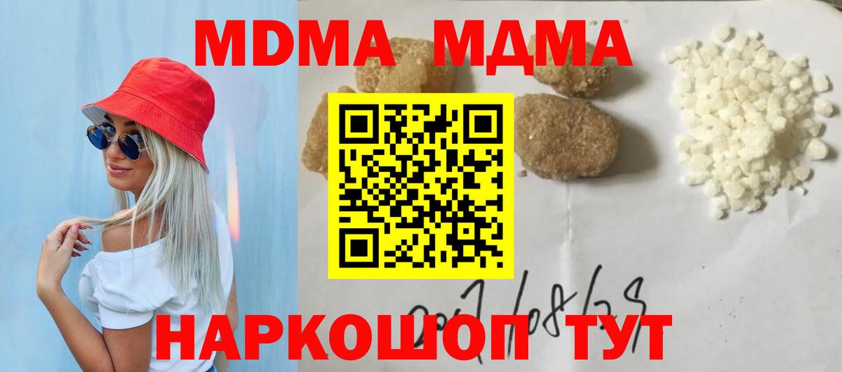 Пушкино  МДМА crystal  Вход с VPN  МДМА crystal 