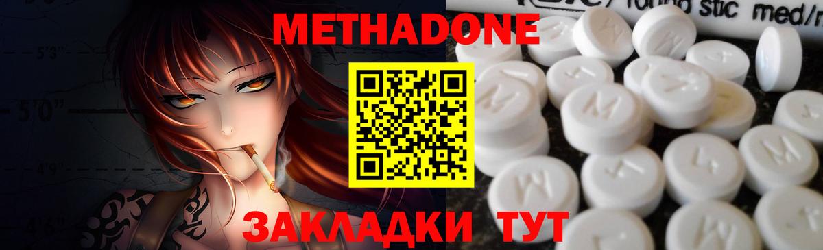 МЕТАДОН белоснежный Пушкино