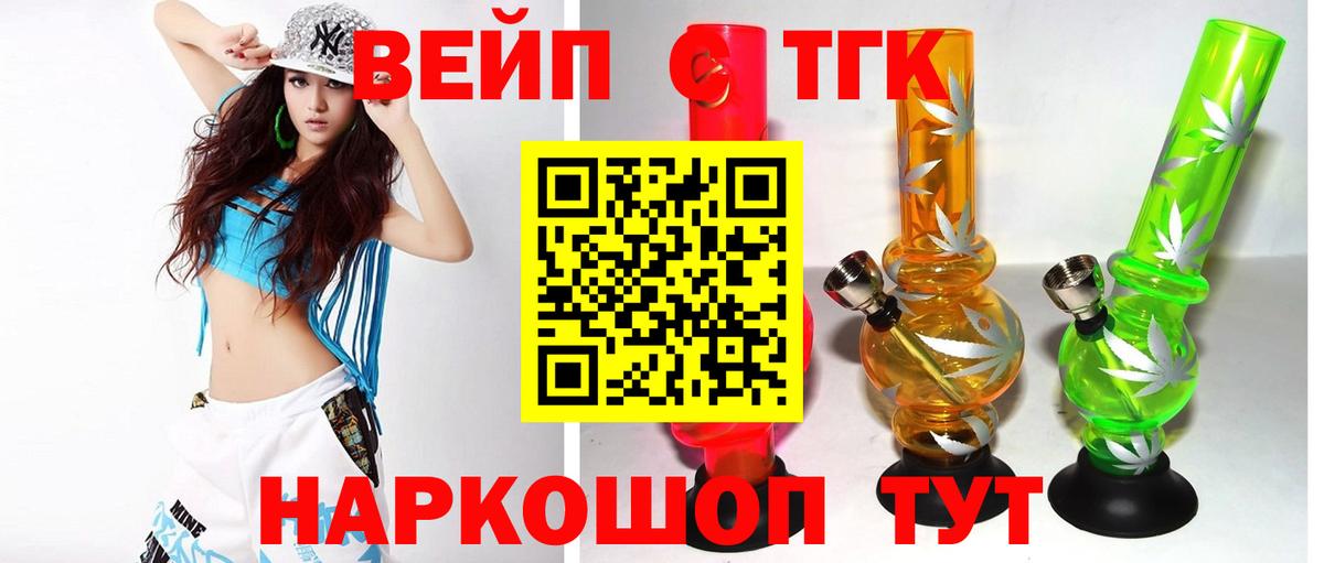 Дистиллят ТГК вейп Пушкино